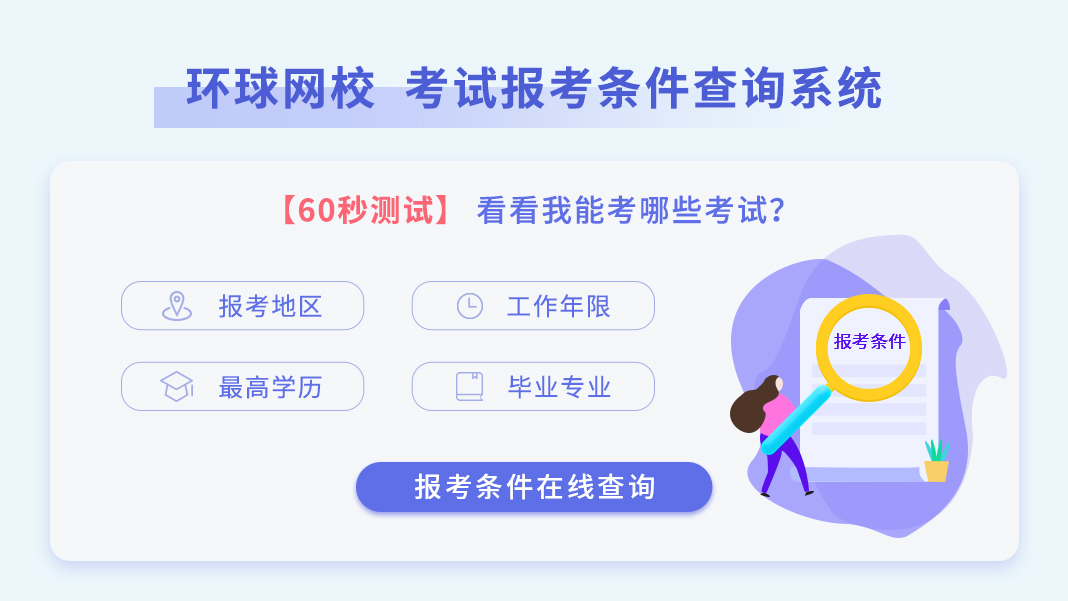 审计师报名条件
