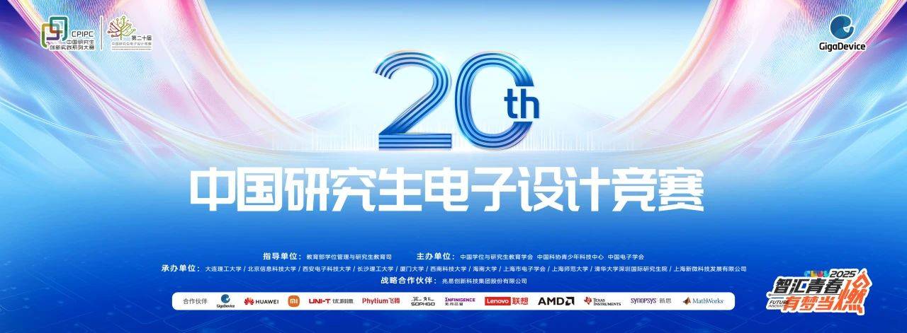 第二十届中国研究生电子设计竞赛全国总决赛参赛说明