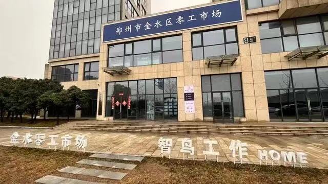 从“人找活”到“活找人”！河南发文规范零工市场