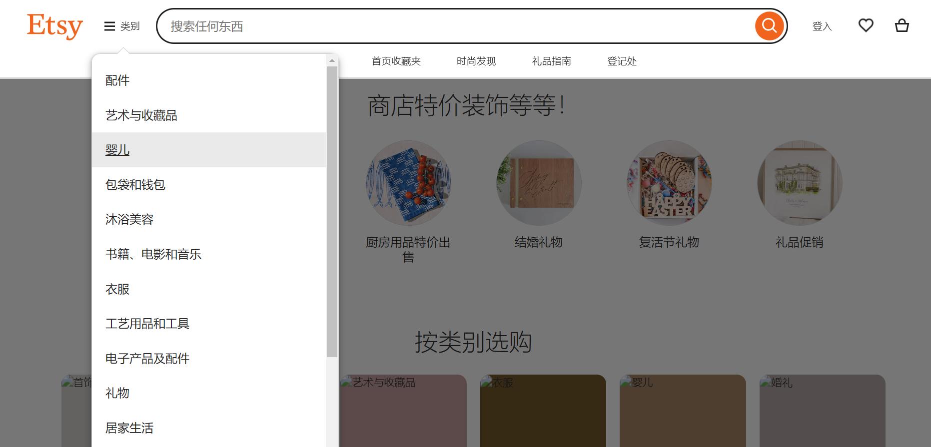 Etsy平台商品类别截图