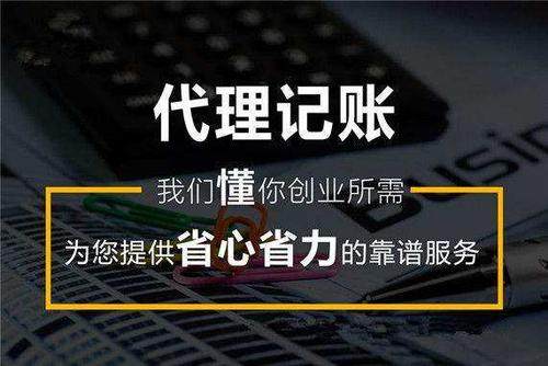 广东代理记账费用（广州代理记账一年800元）