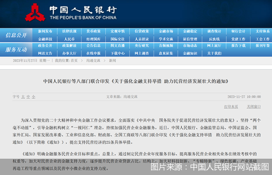 图片来源：中国人民银行网站截图