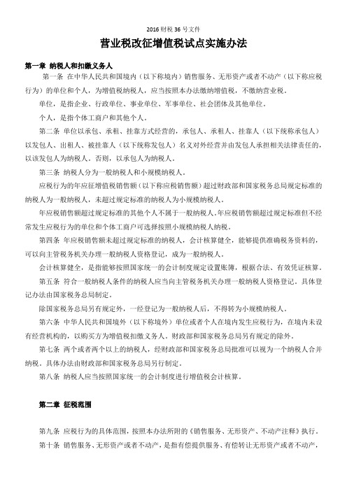 2016财税36号文件(全文带附件)