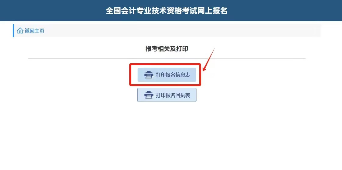 中级会计报名信息表打印四