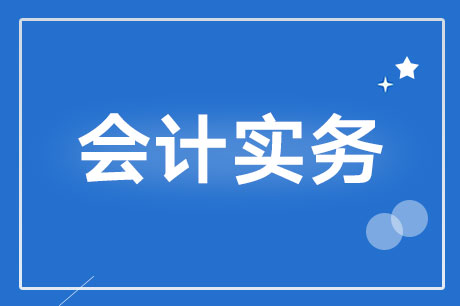 代垫费用如何做账?