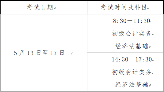 山西省2023年初级会计考试时间