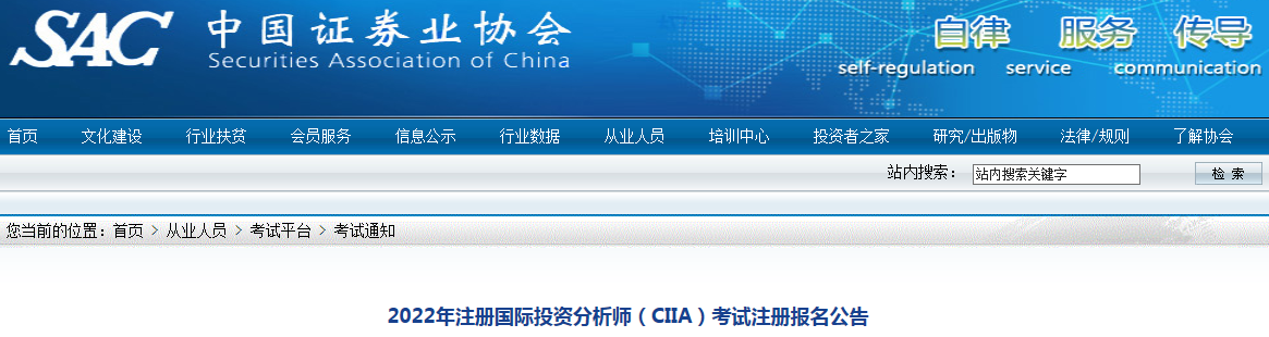 2022年注册国际投资分析师(CIIA)考试注册报名公告