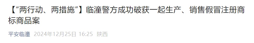 西安警方通报:已抓获8人!