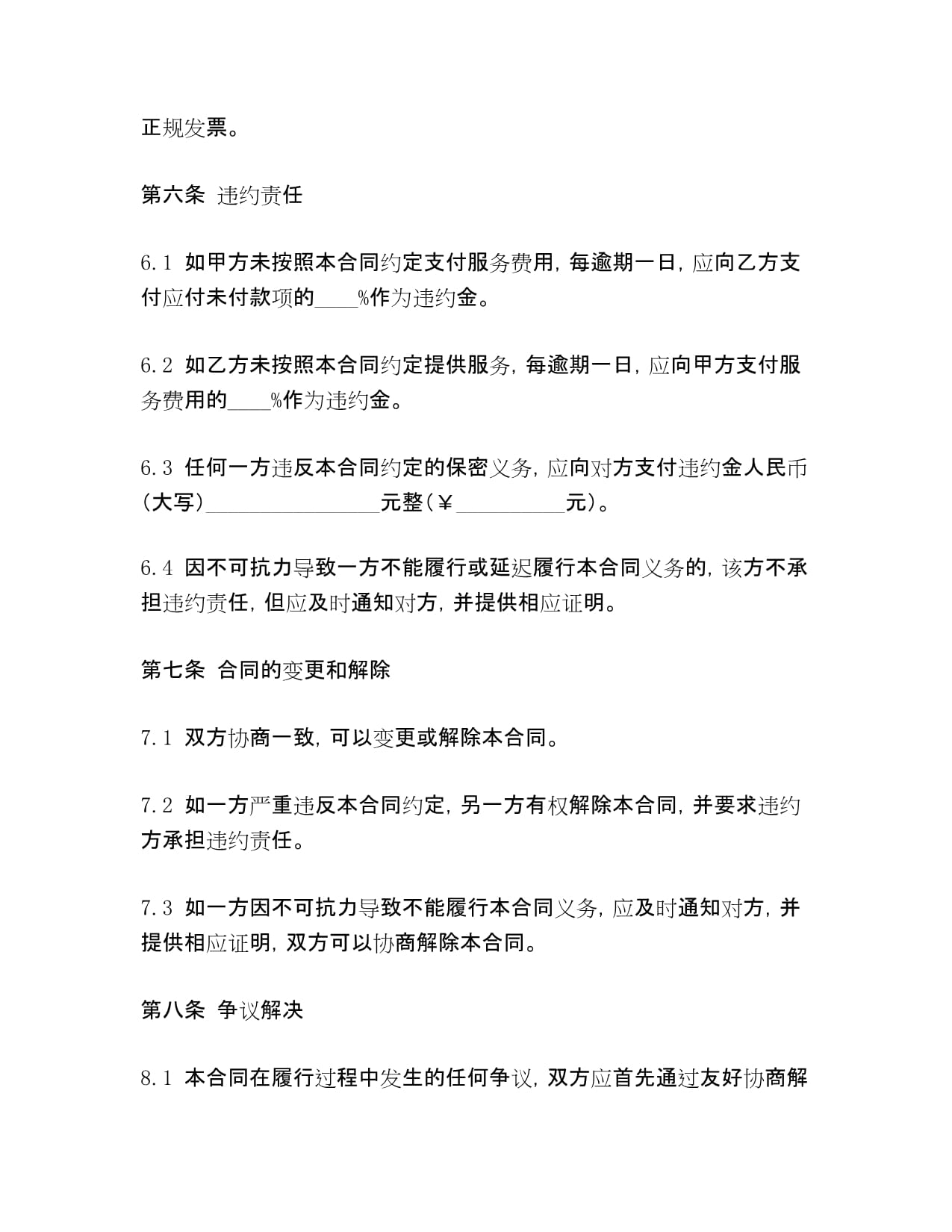 财税咨询服务合同范本_第4页