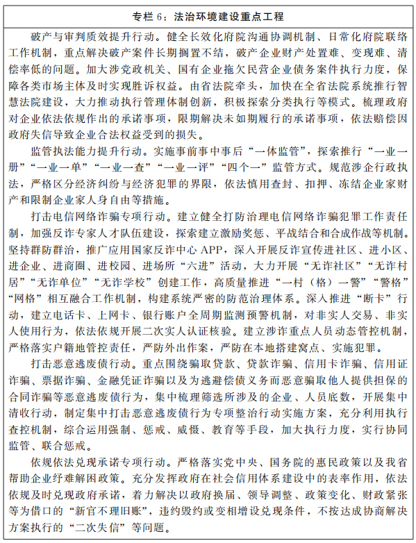 河南省人民政府关于印发河南省“十四五”营商环境和社会信用体系发展规划的通知