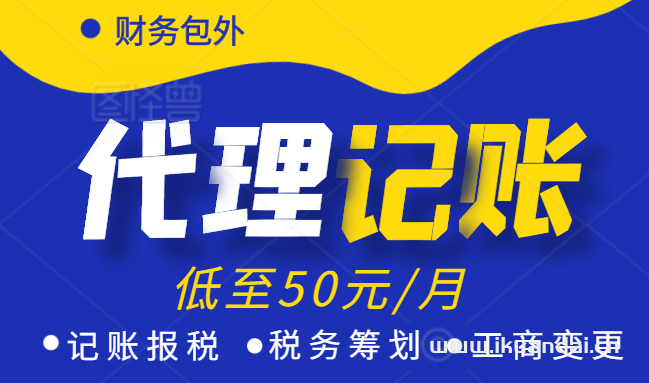 公司代理记账价格（财务公司会计报税收费标准及注意事项）