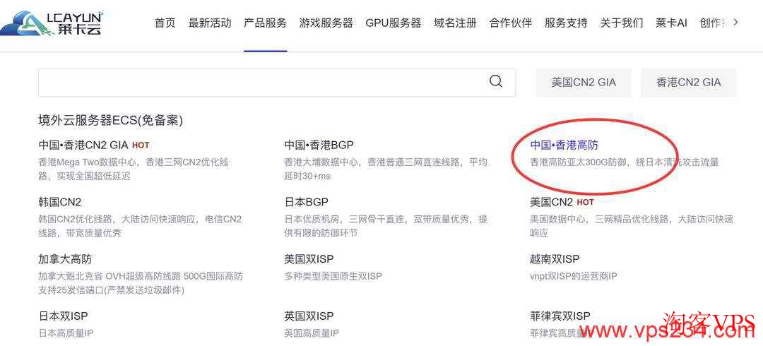 莱卡云官网产品服务菜单截图
