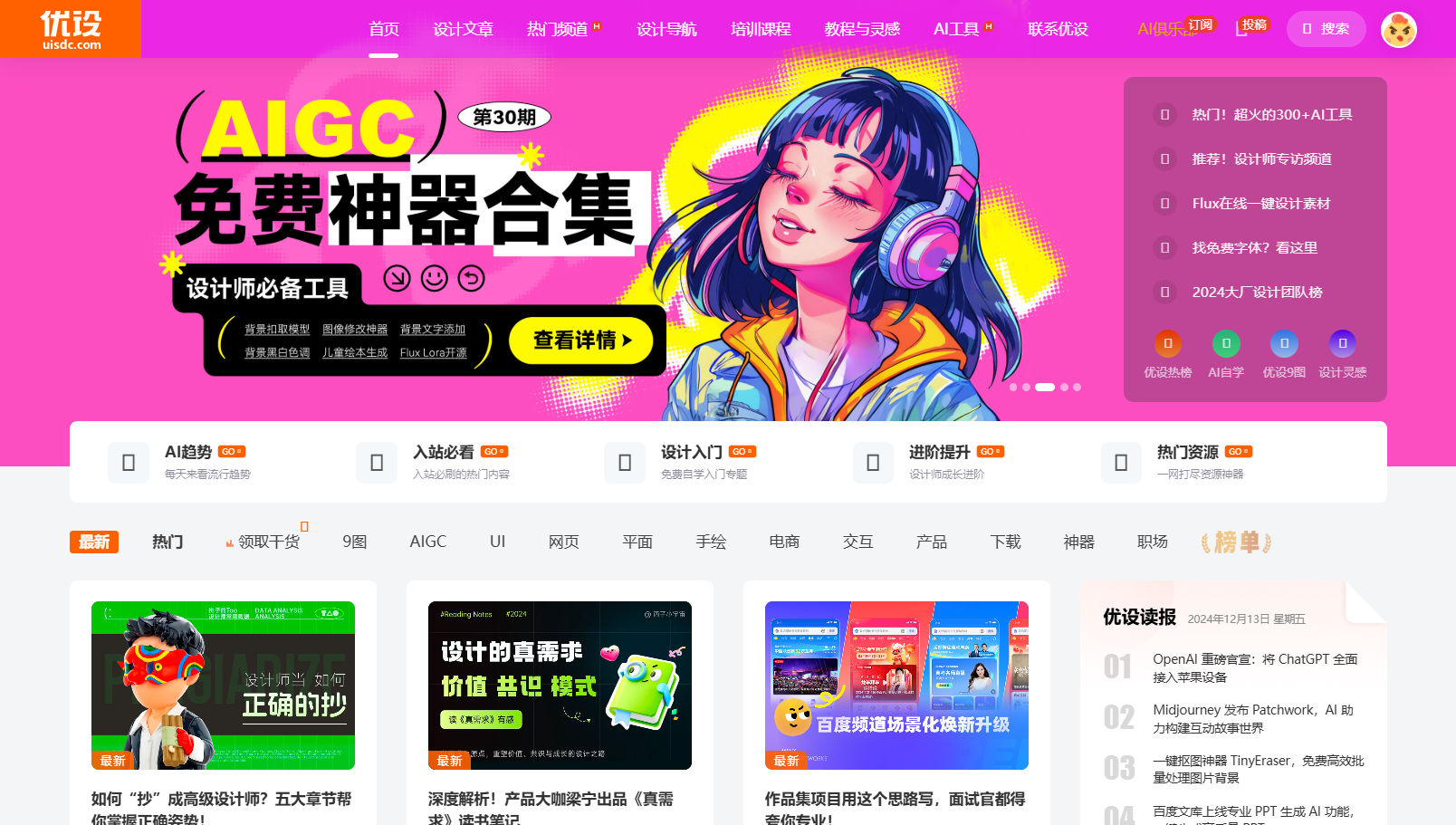 2025年UI设计师必看的15个网站