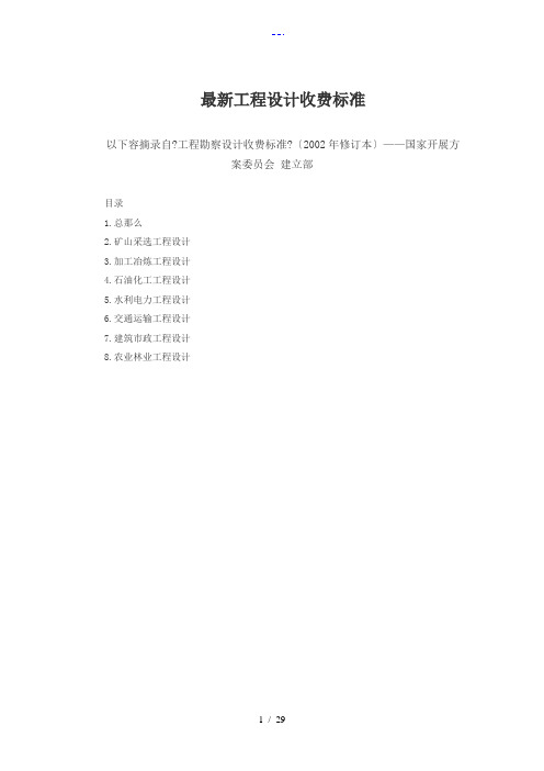 2019最新工程设计费取费标准