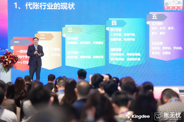 金蝶账无忧2023财税服务创见者峰会深圳举办