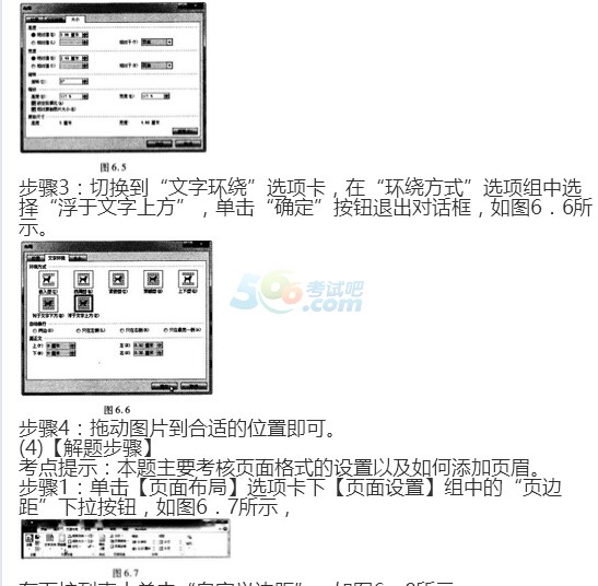 2017年12月计算机二级MS Office考前冲刺必做题(2)