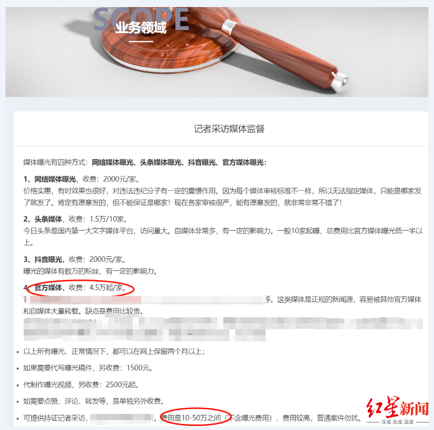 ↑“媒体曝光”有不同收费标准