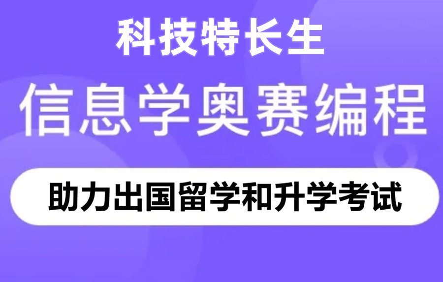 不黑不吹!国内十大c++信息学奥赛编程培训机构排名汇总