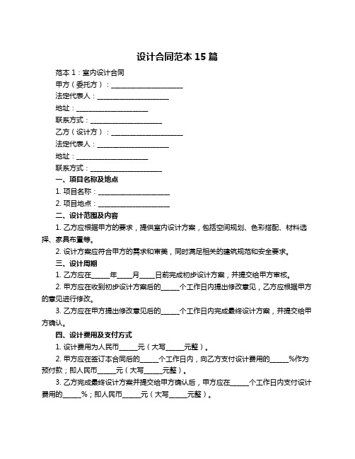 设计合同范本15篇
