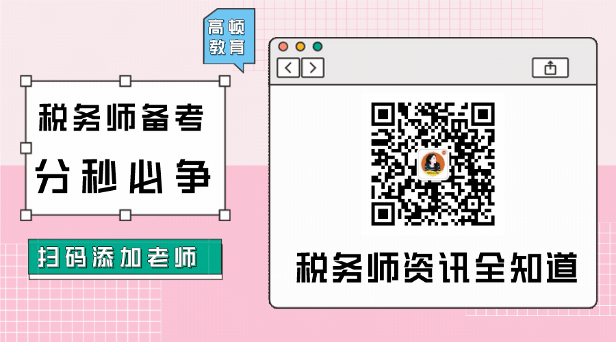 中国注册税务师