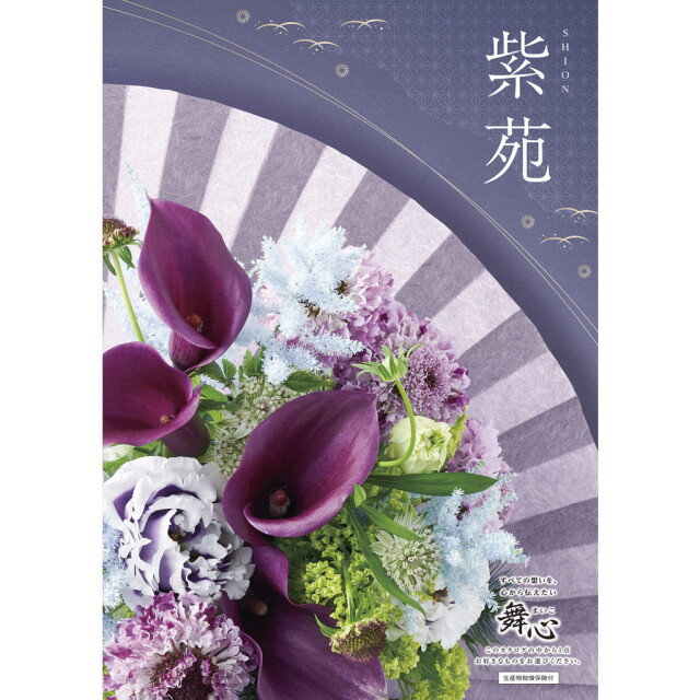 【送料無料】48091マイハート紫苑-しおん-