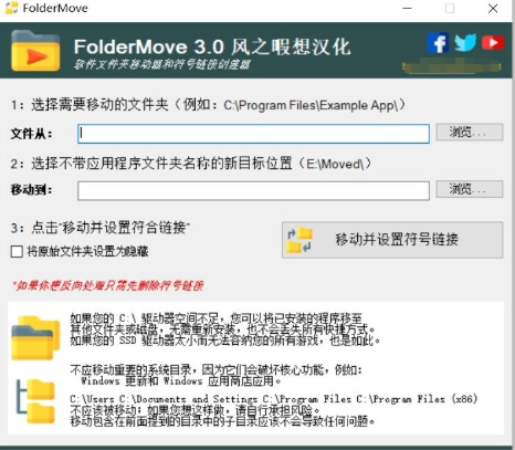 FolderMove汉化版