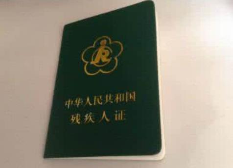 残疾证一二三四残疾标准及补贴标准2025年