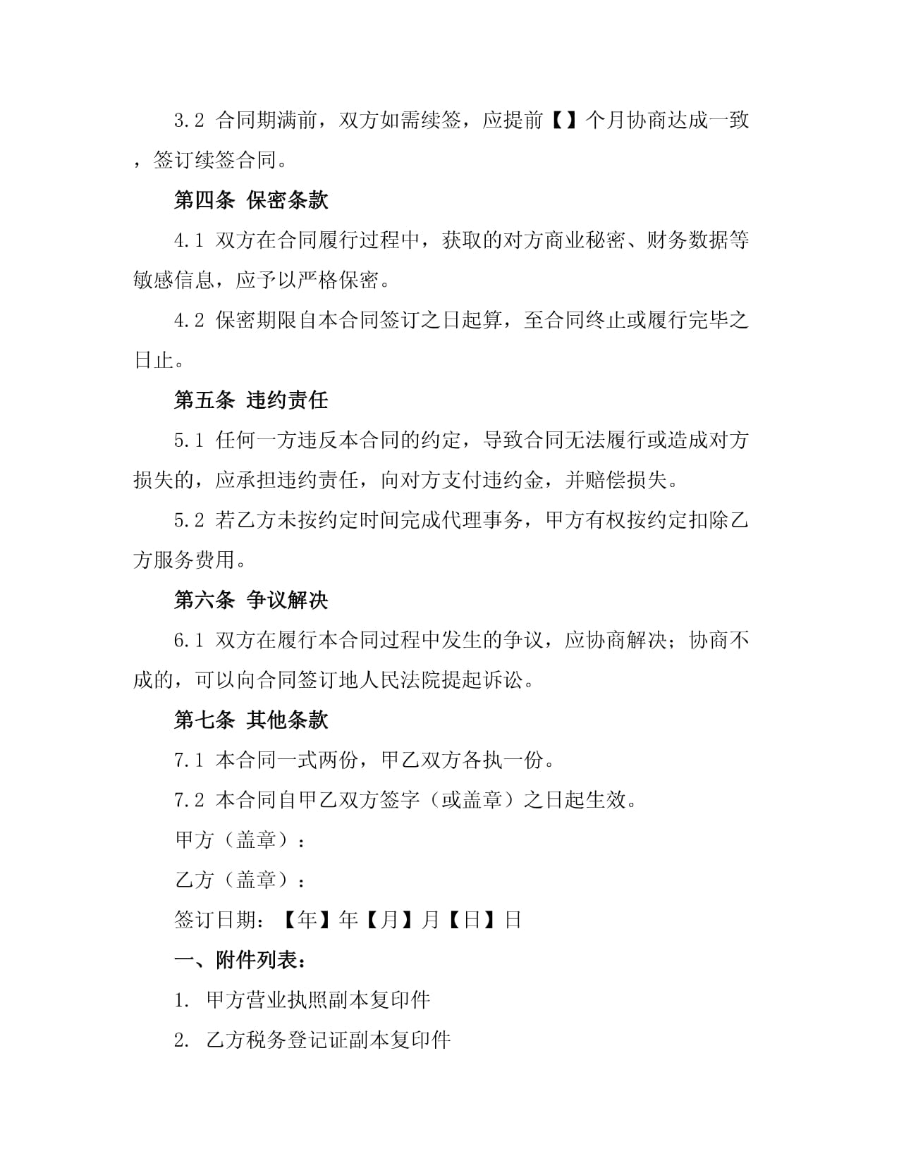 财税代理服务合同范本_第2页