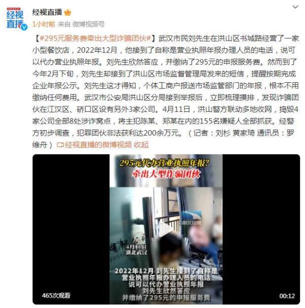 295元服务费牵出大型诈骗团伙