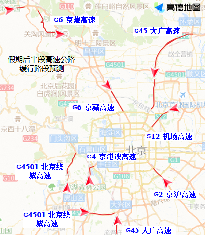 北京交管部门发布“五一”假期“两公布一提示”