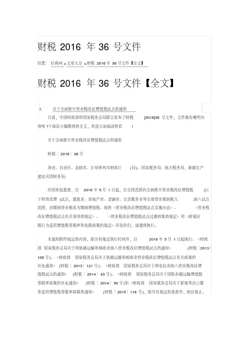 财税2016年36号文件