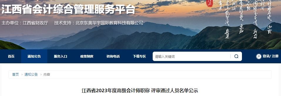 江西省2023年度高级会计师职称评审通过人员名单公示