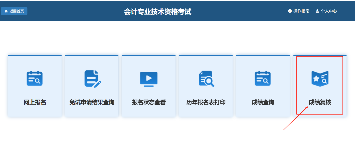初级会计师成绩复核入口页面
