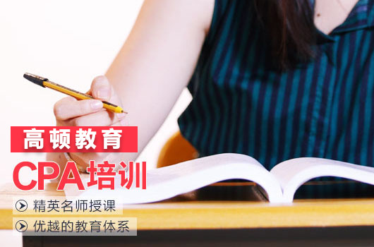 CPA考试
