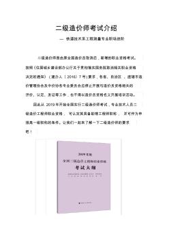 二级造价师考试介绍--铁道技术系工程测量专业职场进阶