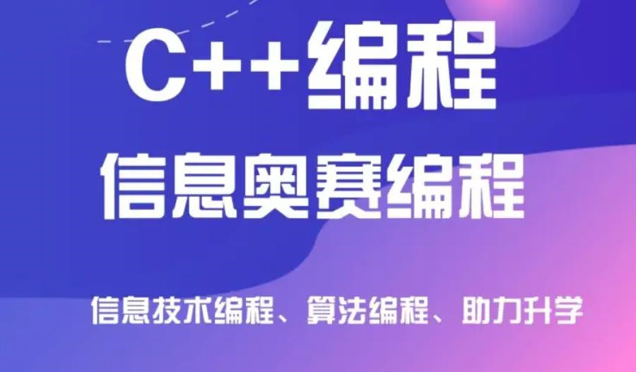 不黑不吹!国内十大c++信息学奥赛编程培训机构排名汇总