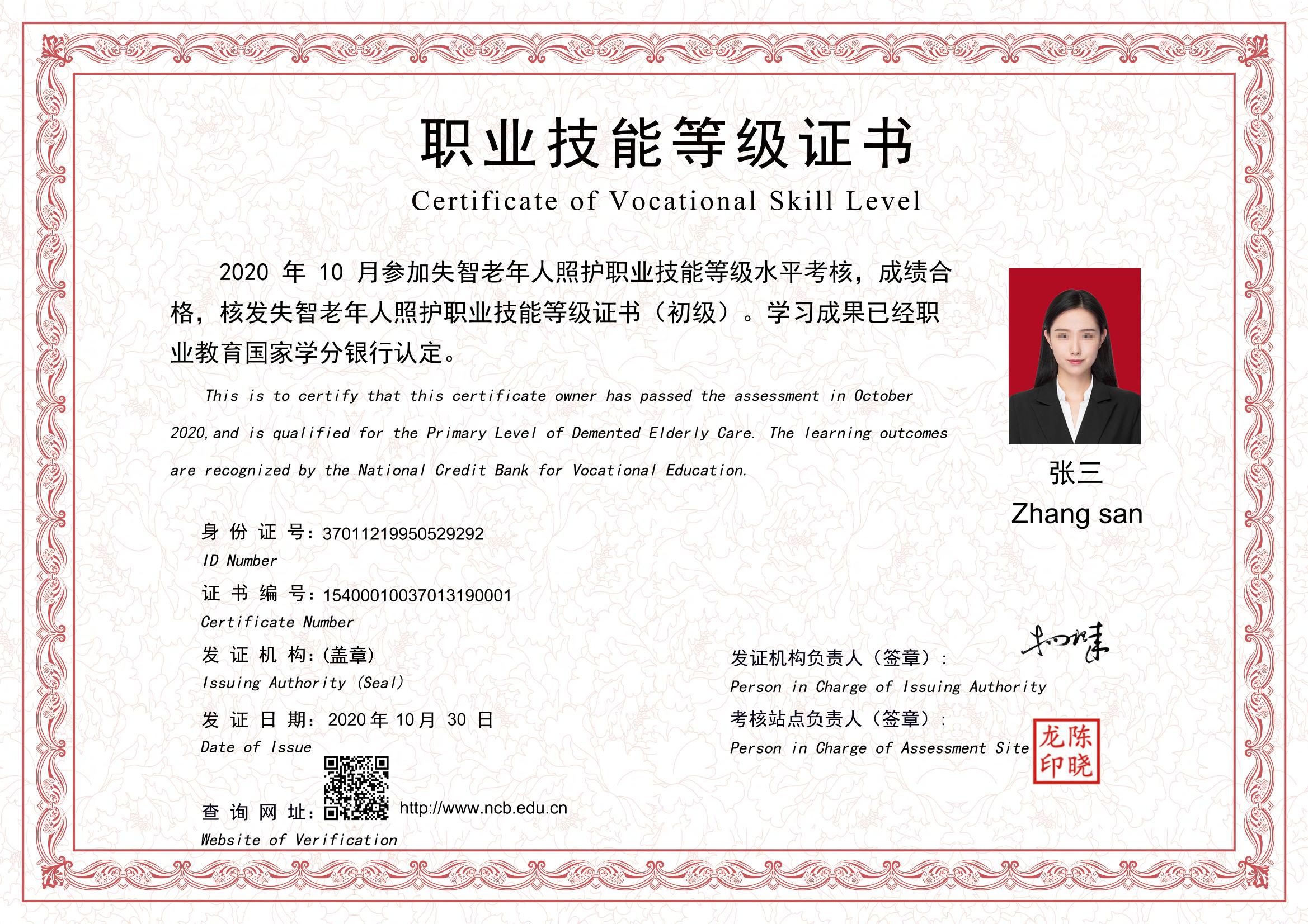 1+X失智老年人照护证书