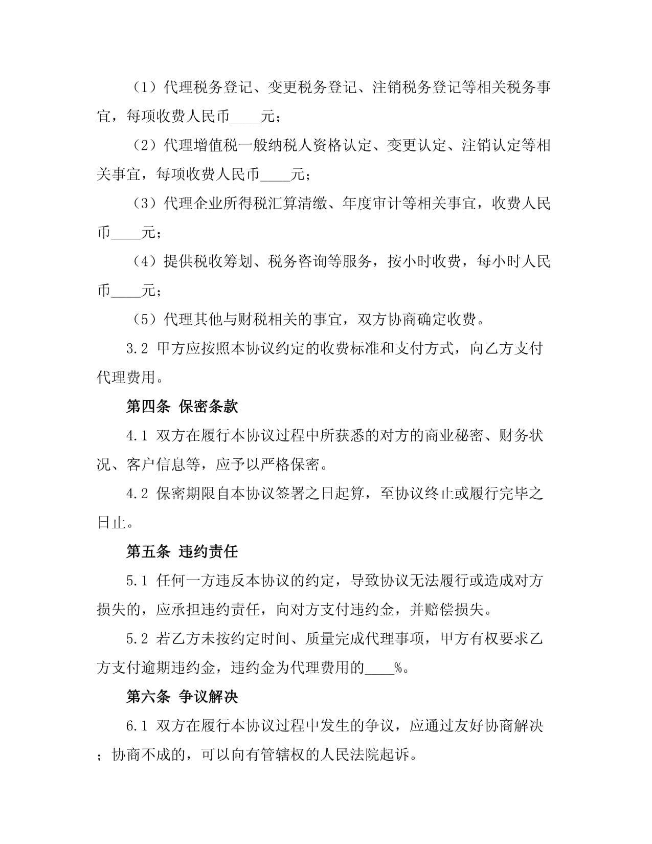 财税代理服务协议模板_第2页