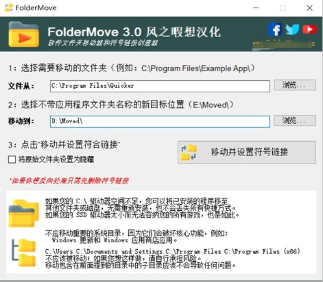 FolderMove汉化版