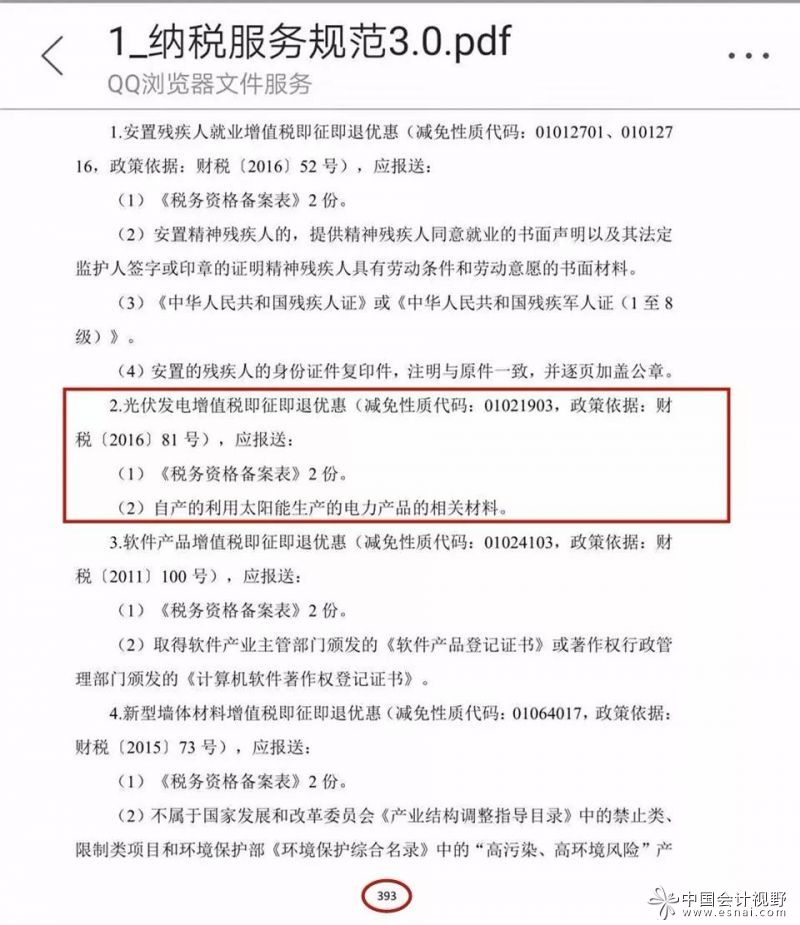 难道是天上掉馅饼,光伏产业增值税即征即退政策优惠可继续享受?