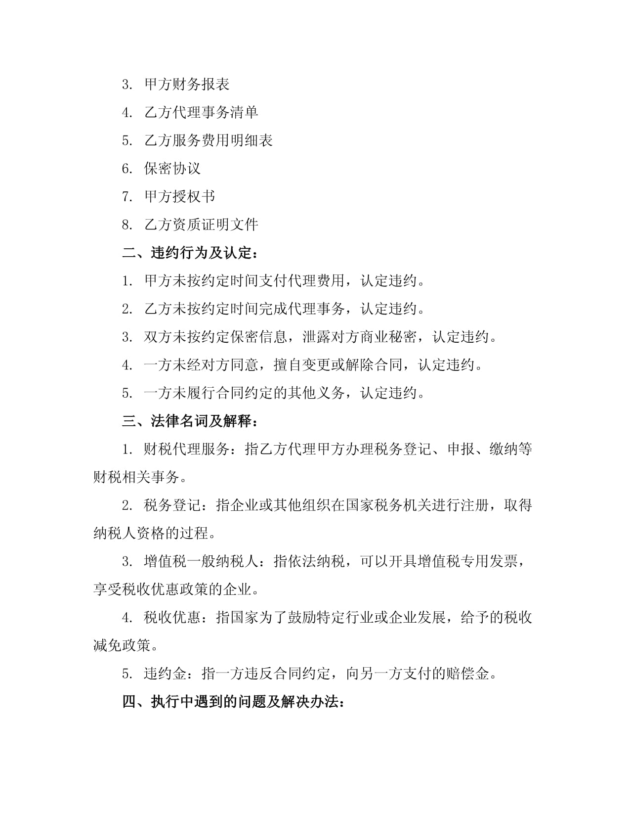 财税代理服务合同范本_第3页