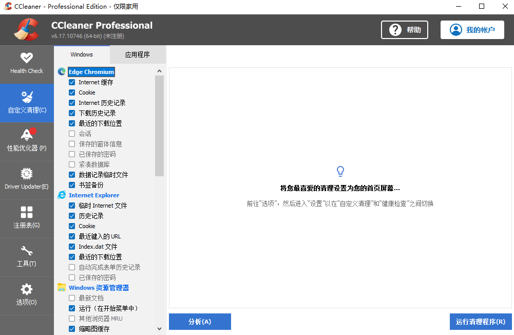 图片6.CCleaner.png