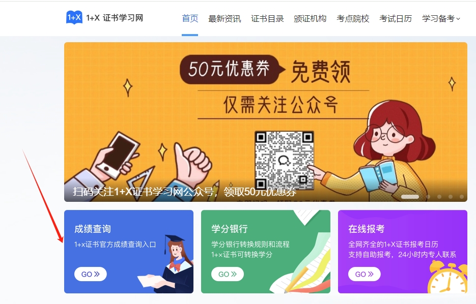 1+X证书成绩查询