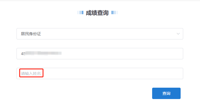 1+X证书成绩查询