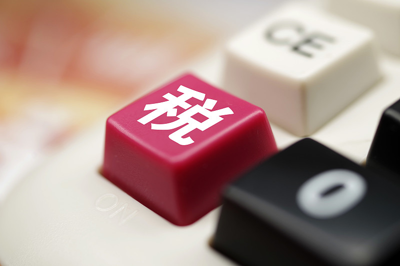 创意配图:税 税收 纳税 偷税漏税 财税 减税 个税图片下载