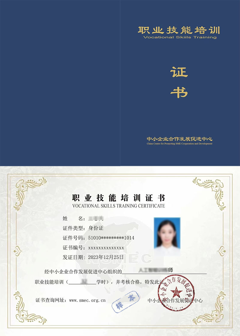 中小企业合作发展促进中心 职业技能培训证书 财税合规师证证书样本