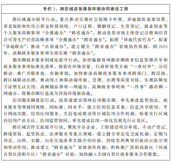 河南省人民政府关于印发河南省“十四五”营商环境和社会信用体系发展规划的通知