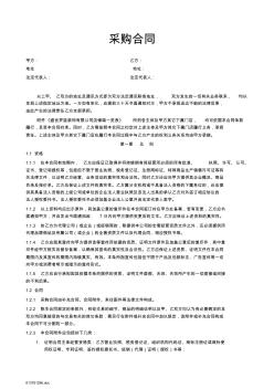 合作合同电子版