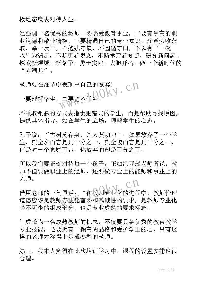 专业参加财税培训的心得体会大全（24篇）