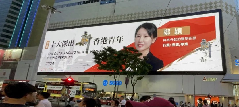 十大杰出新香港青年2024获奖人专访,讲好香港故事,展现“她”力量!